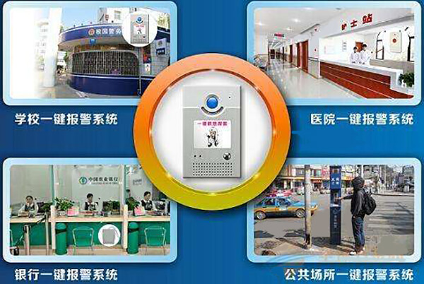 一鍵報(bào)警系統(tǒng)應(yīng)用場(chǎng)景