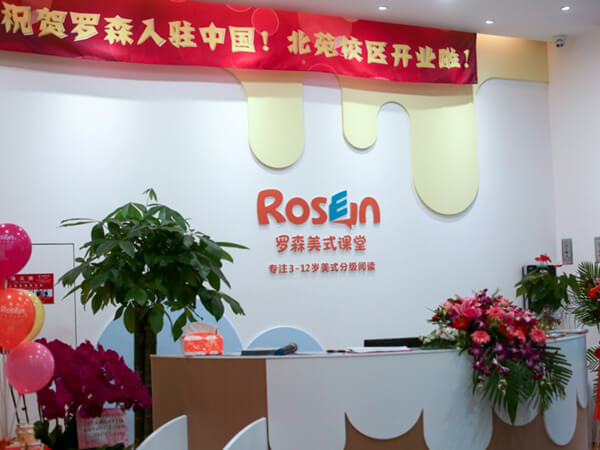 羅森美式課堂培訓(xùn)機構(gòu)弱電項目安裝